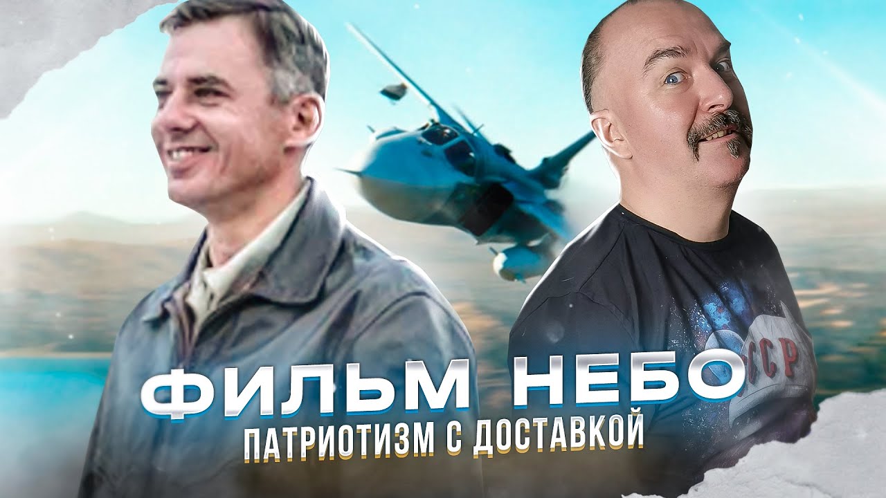 Клим Жуков о фильме «Небо»